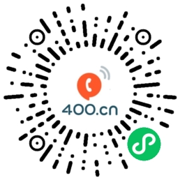 易号400电话服务中心微信小程序二维码
